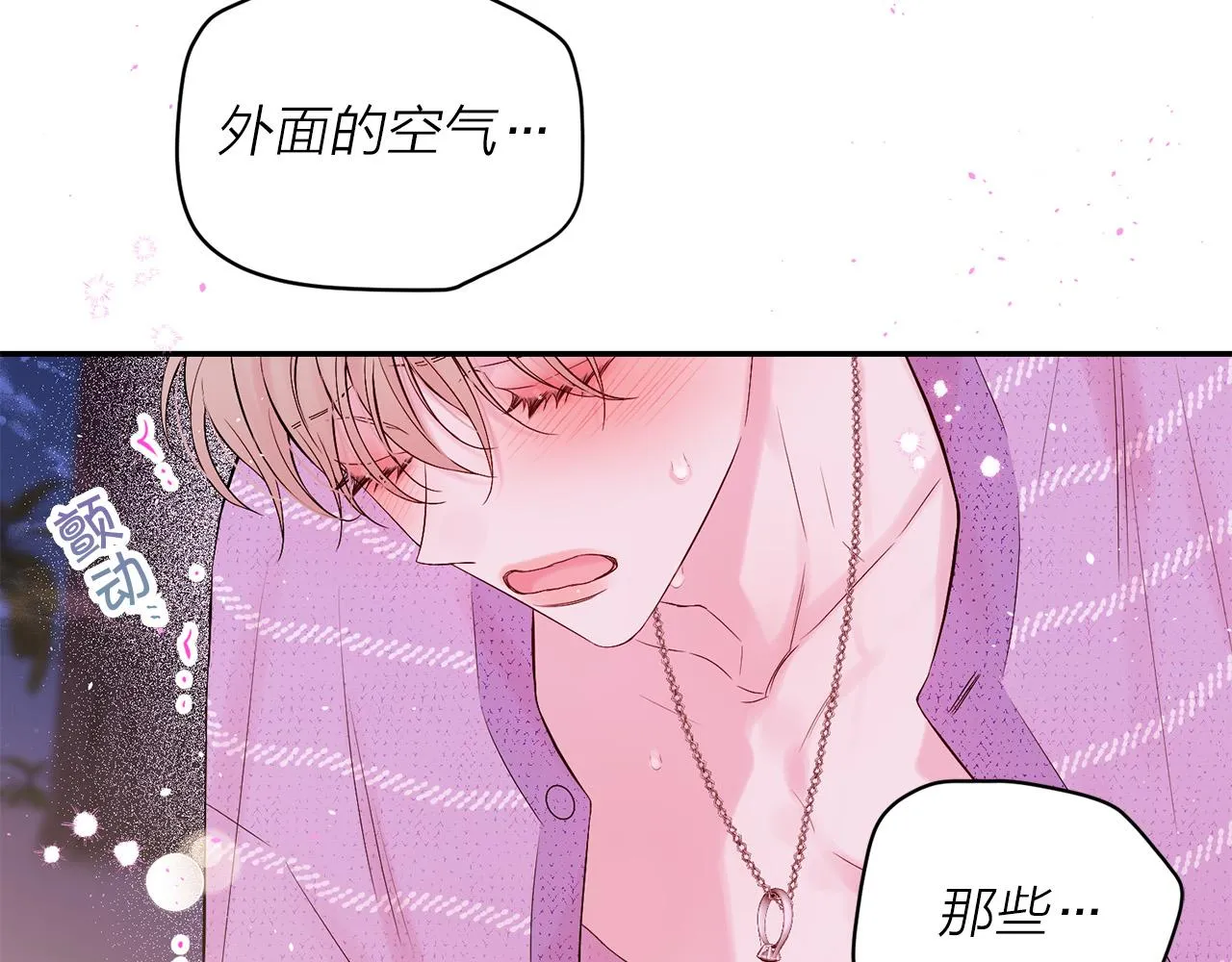 番外12 情侣戒指 第80页