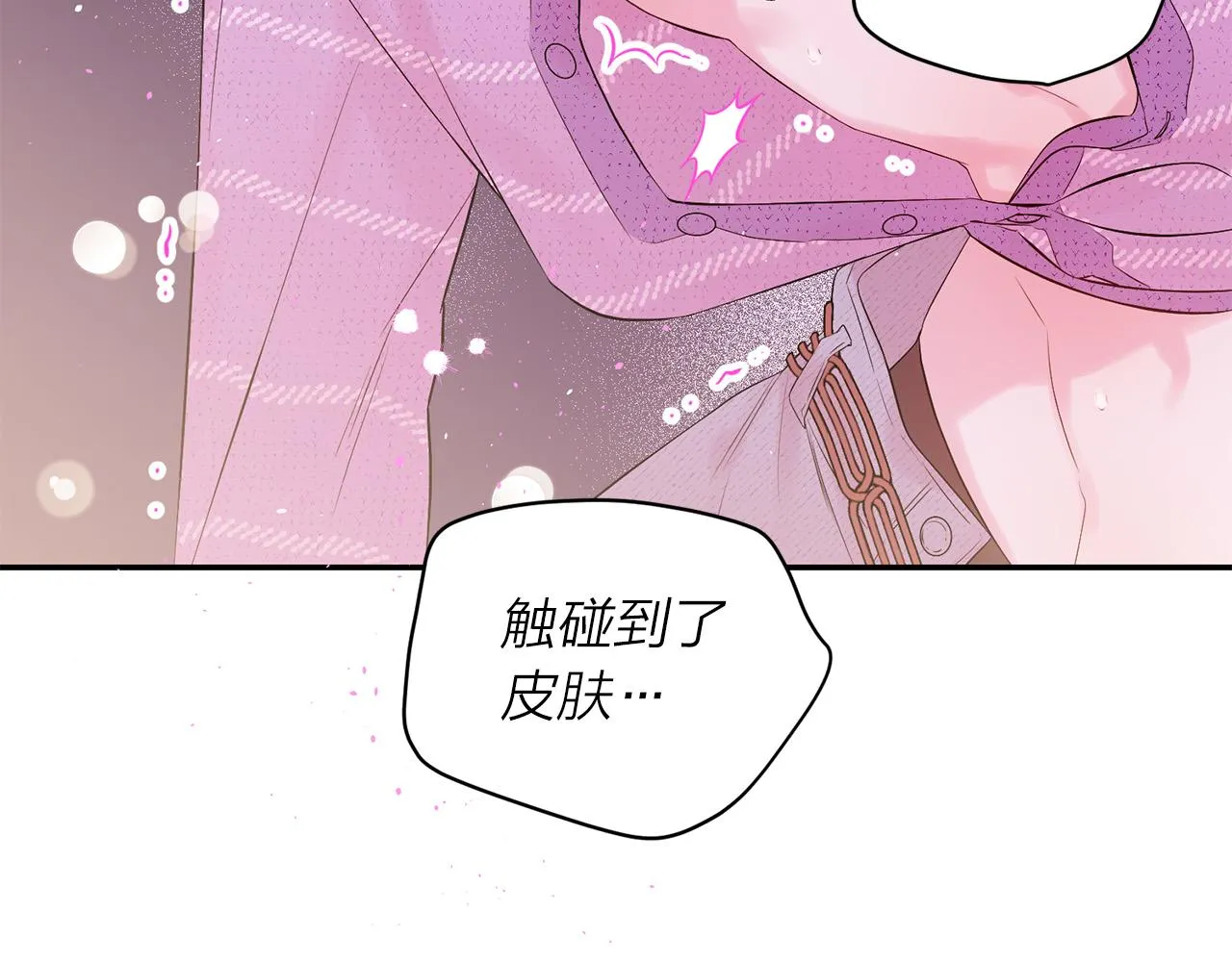 番外12 情侣戒指 第81页