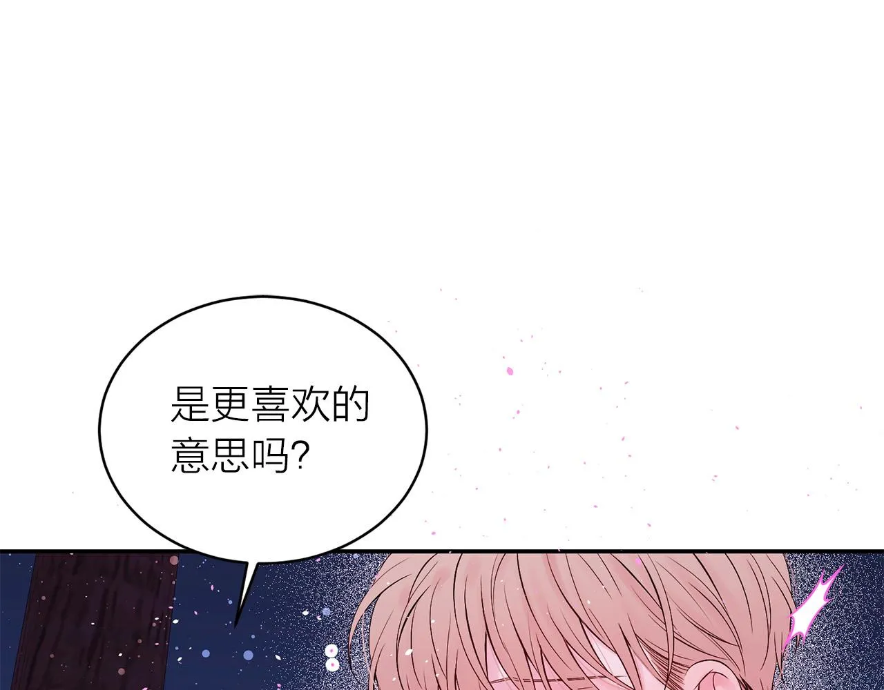 番外12 情侣戒指 第83页