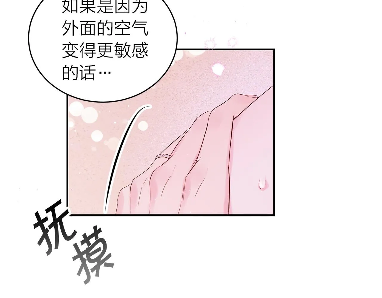 番外12 情侣戒指 第90页