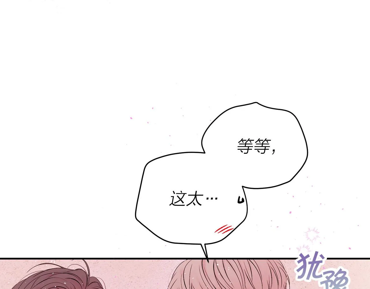 番外12 情侣戒指 第96页