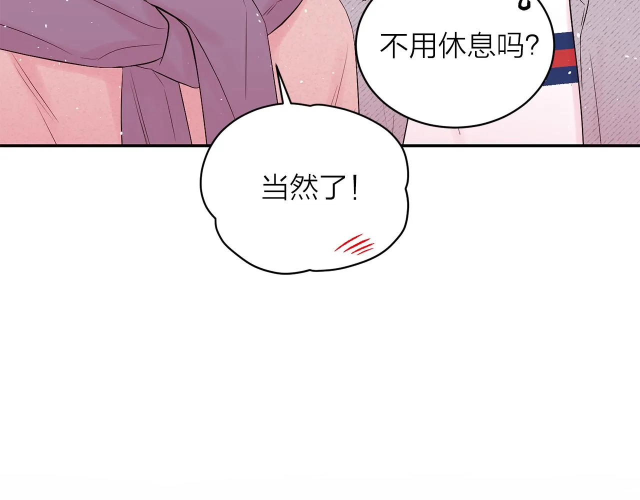 番外11 惊不惊喜？ 第8页