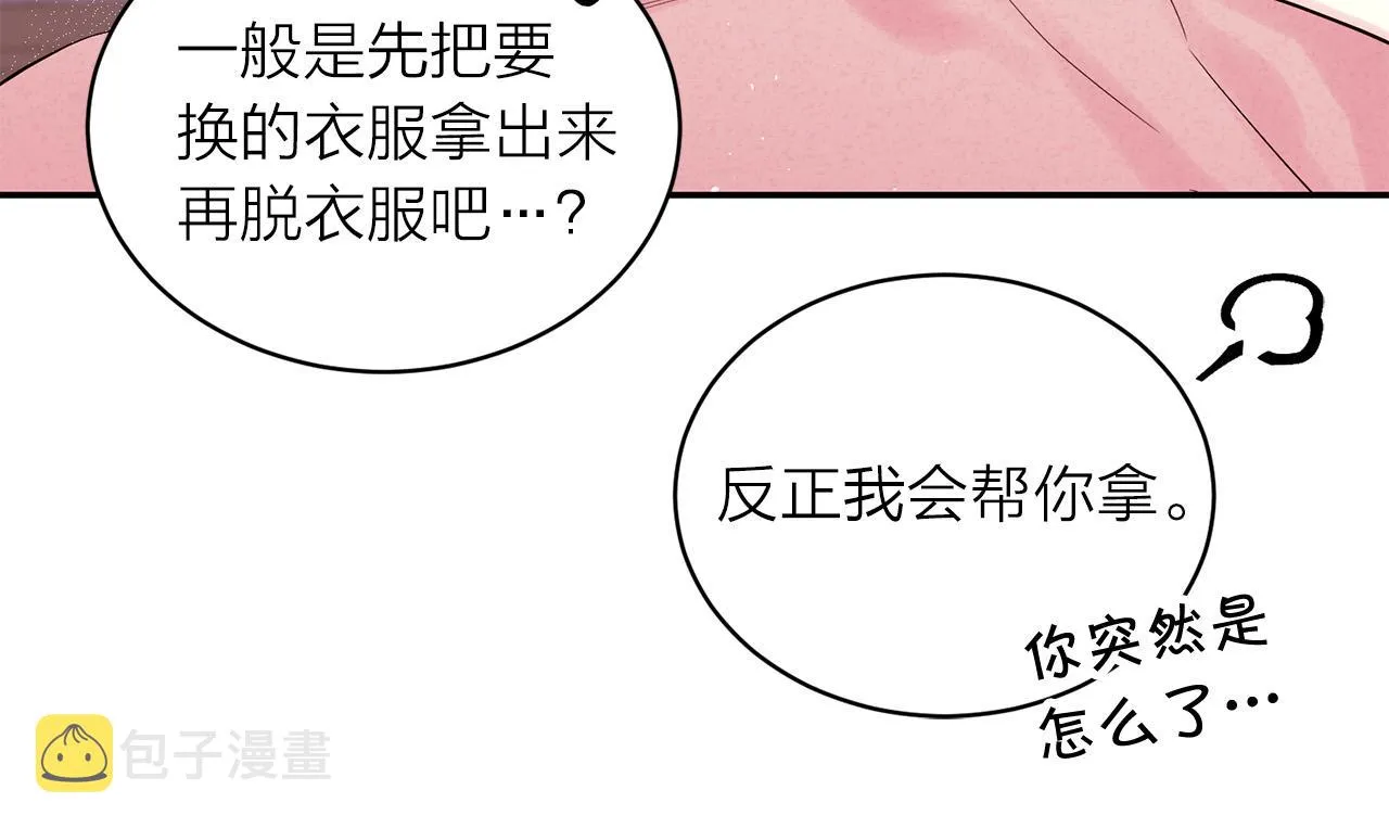 番外11 惊不惊喜？ 第15页