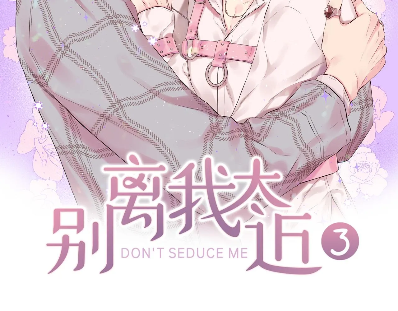 番外11 惊不惊喜？ 第28页