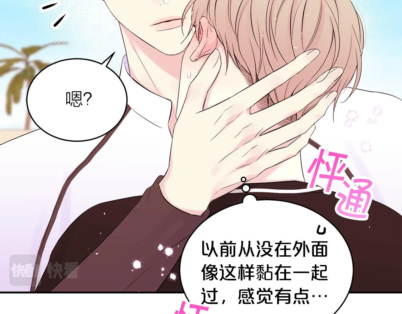 番外11 惊不惊喜？ 第46页