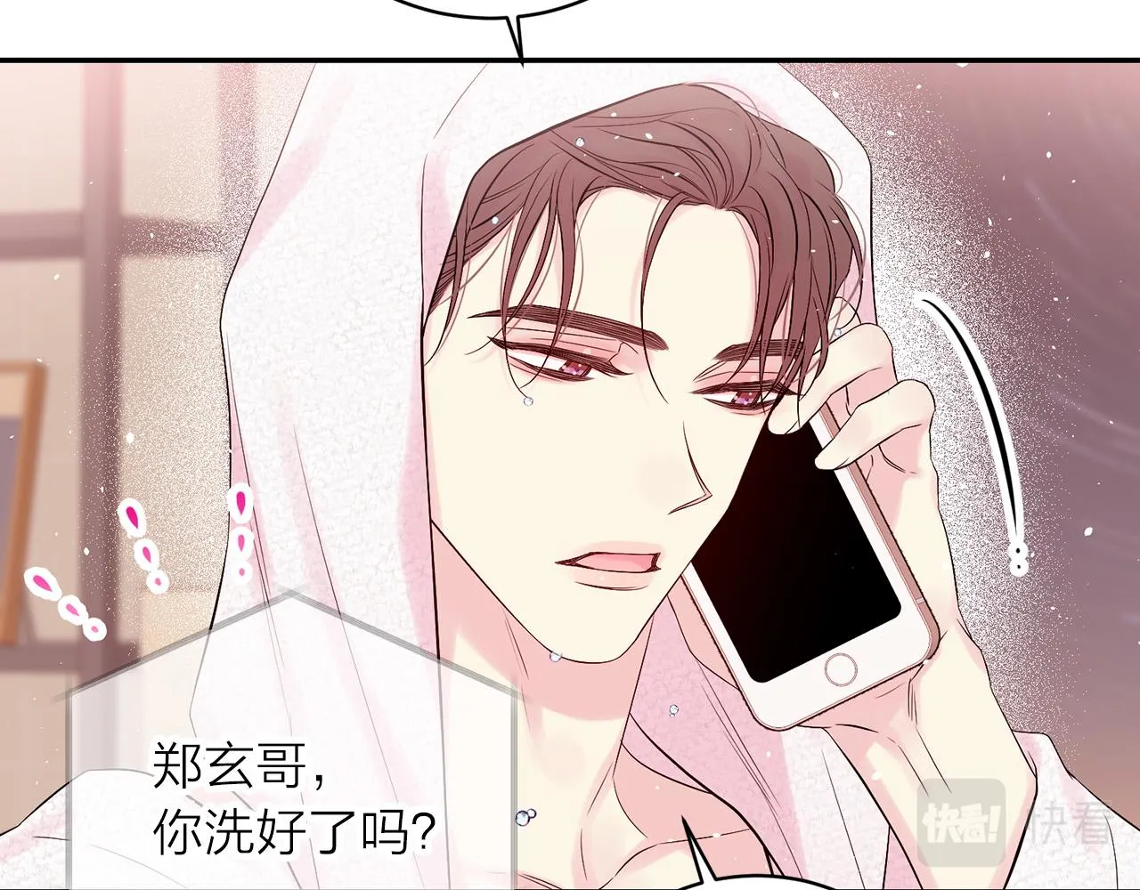 番外11 惊不惊喜？ 第76页
