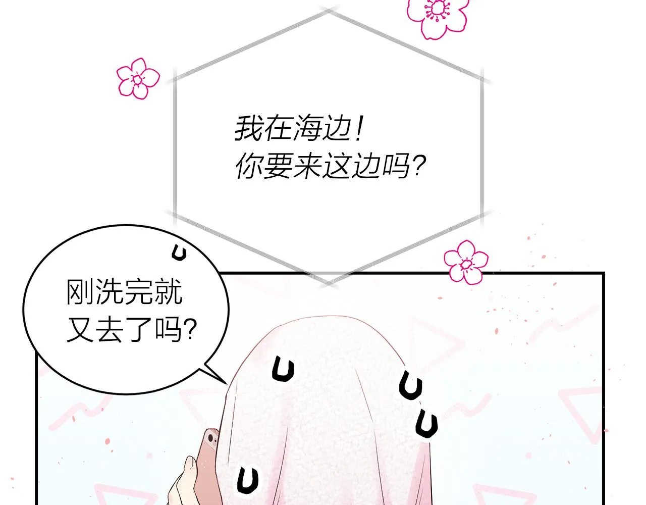 番外11 惊不惊喜？ 第78页