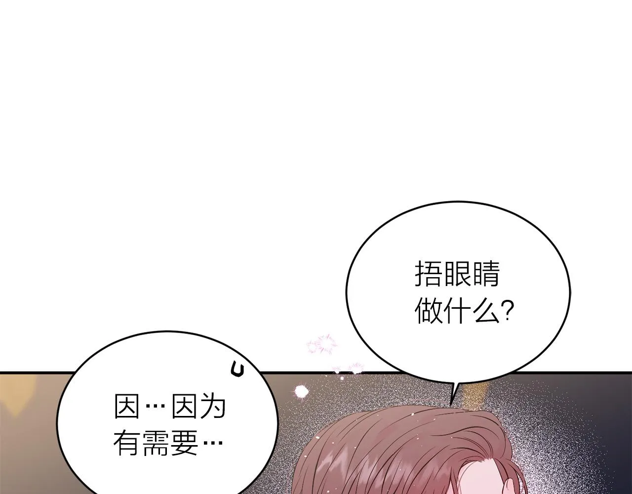 番外11 惊不惊喜？ 第88页