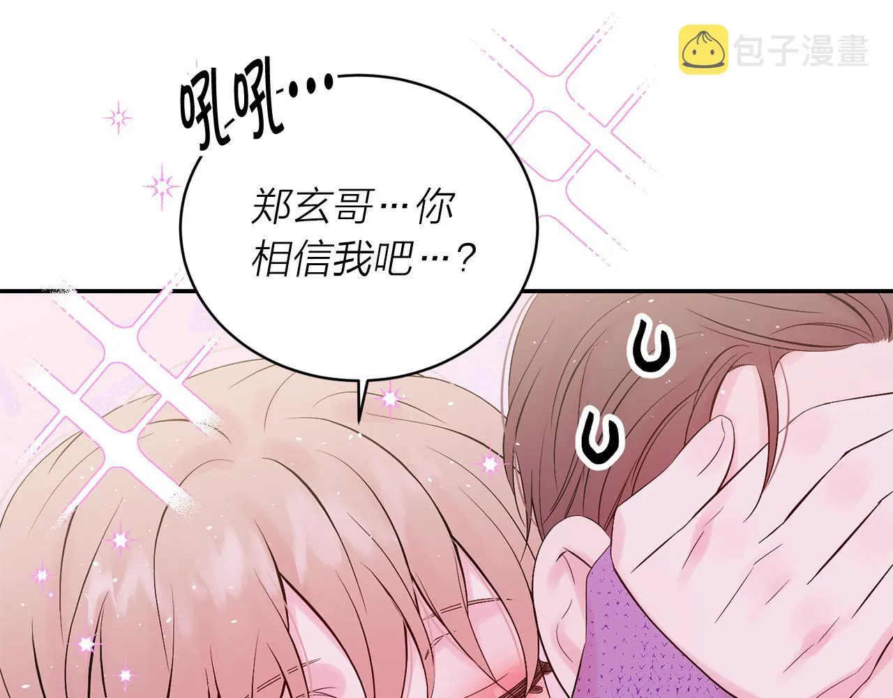 番外11 惊不惊喜？ 第91页