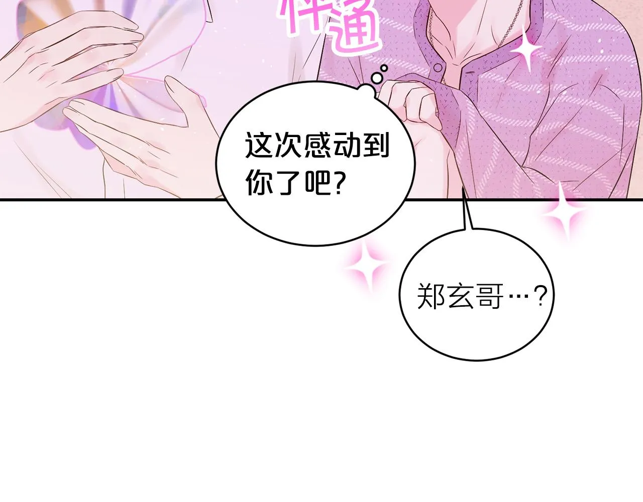 番外11 惊不惊喜？ 第147页