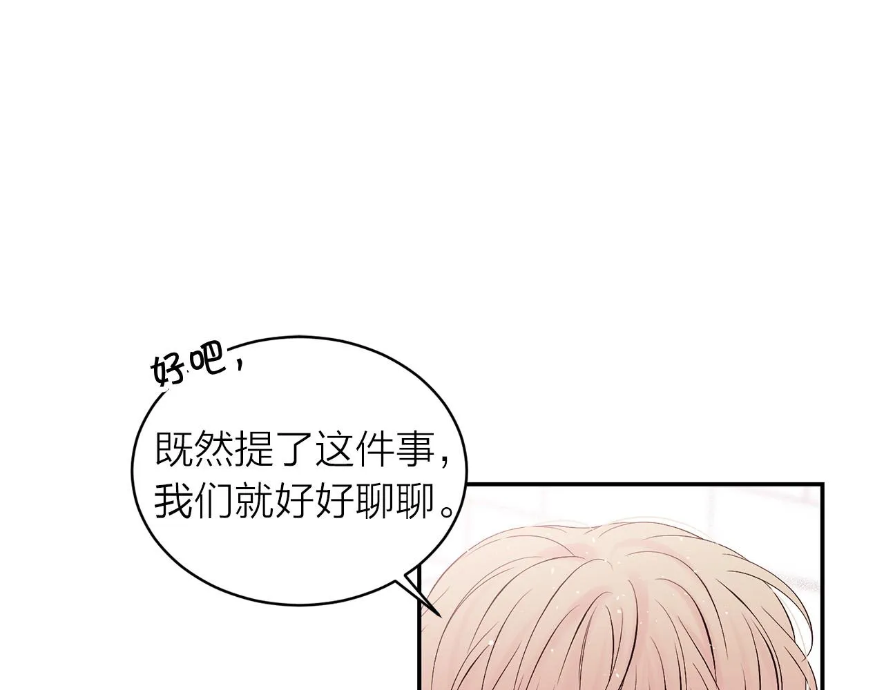 番外8 身份暴露了？ 第42页