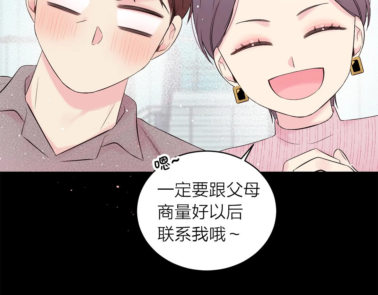 番外7 互换身份 第73页