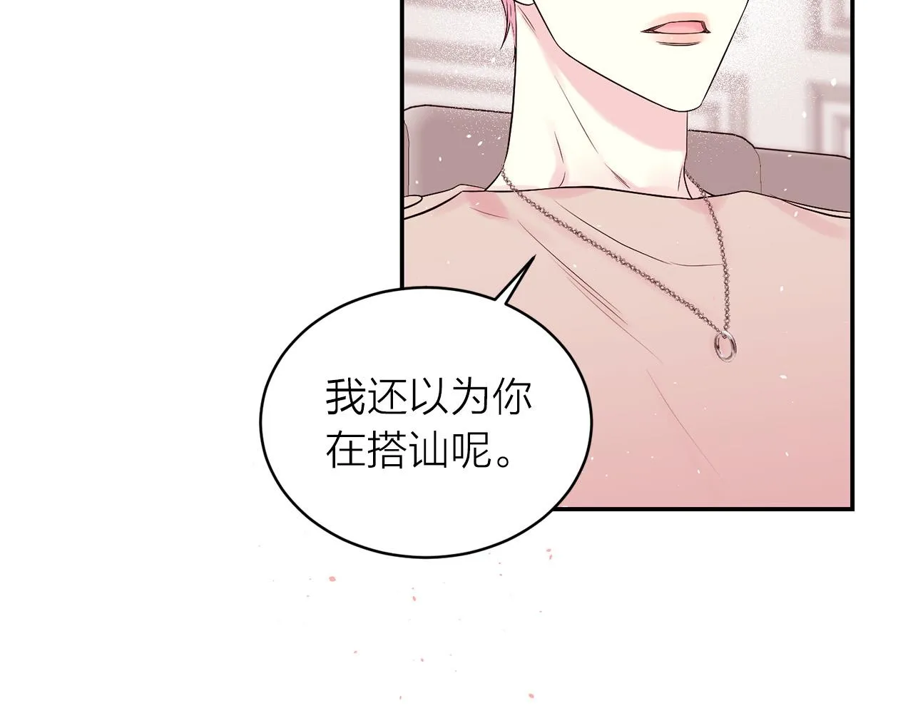 番外7 互换身份 第96页