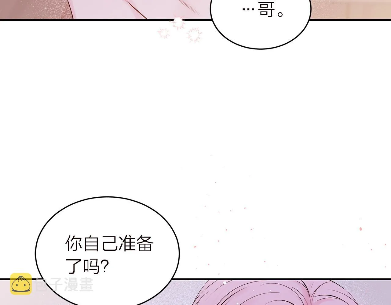 番外6 被你看穿 第15页