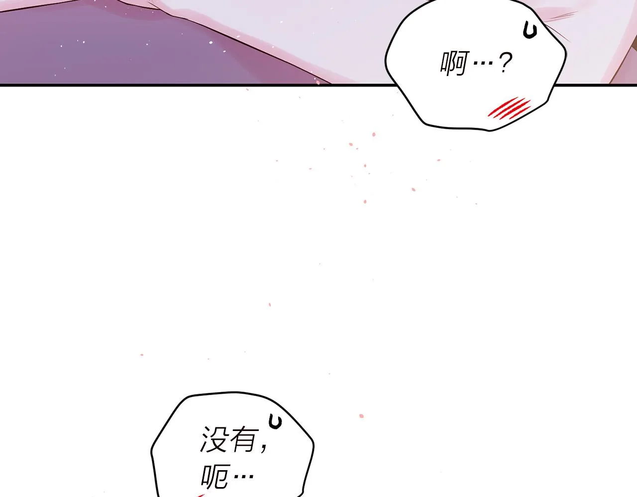 番外6 被你看穿 第17页
