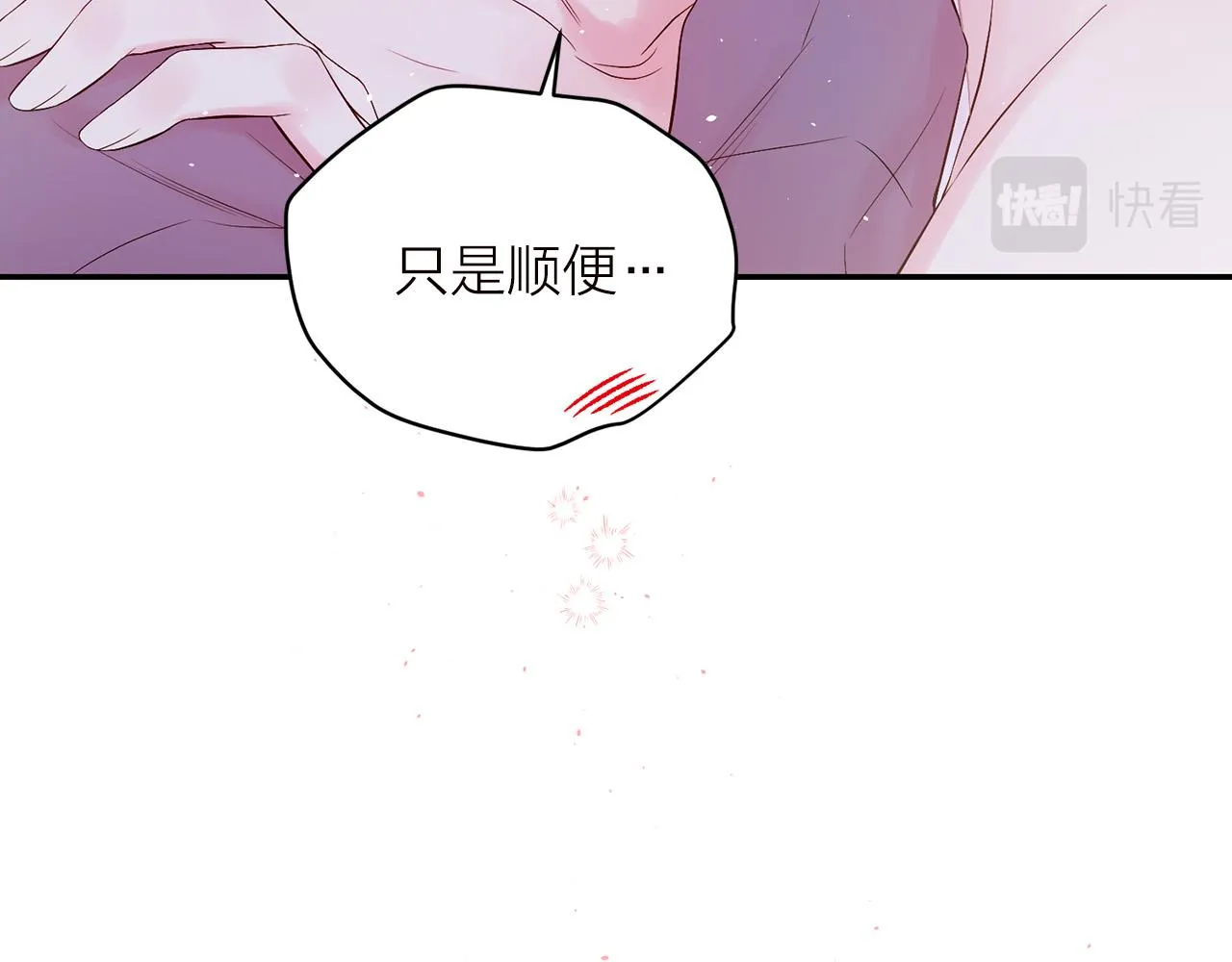 番外6 被你看穿 第21页