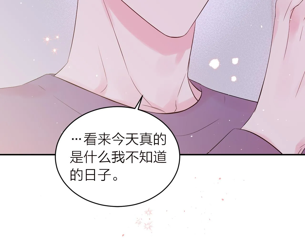 番外6 被你看穿 第23页