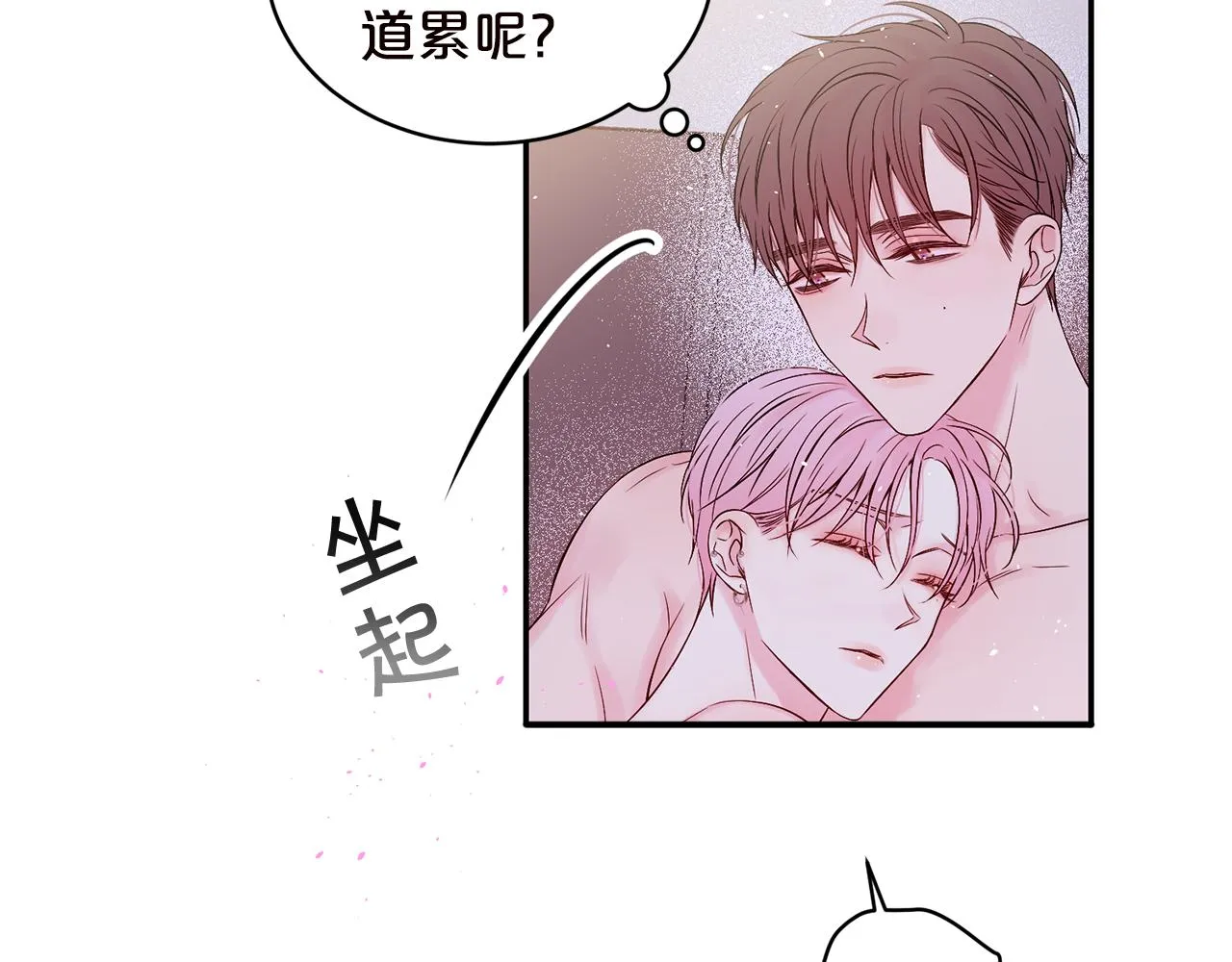 番外6 被你看穿 第81页