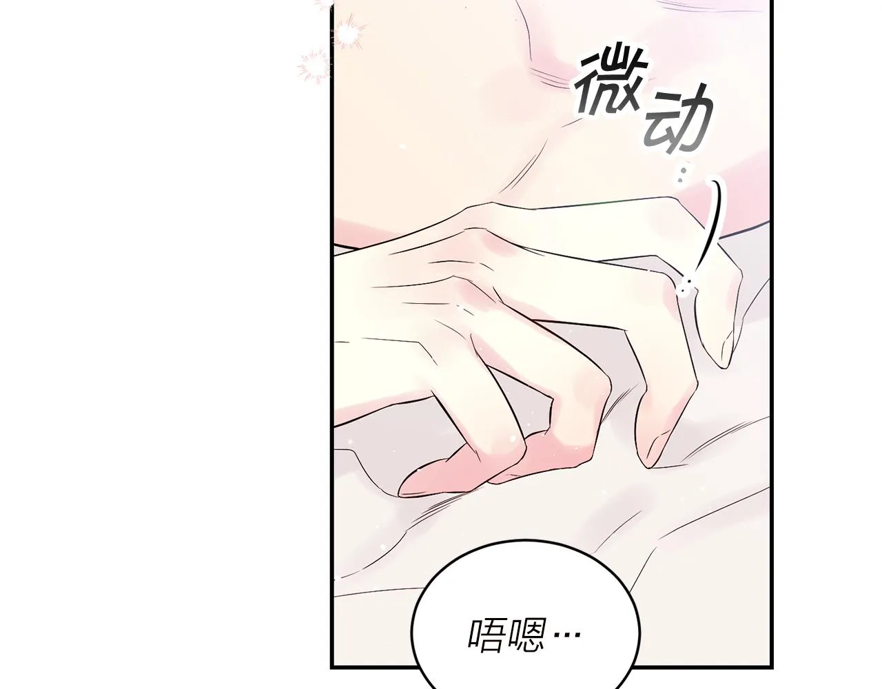 番外6 被你看穿 第90页