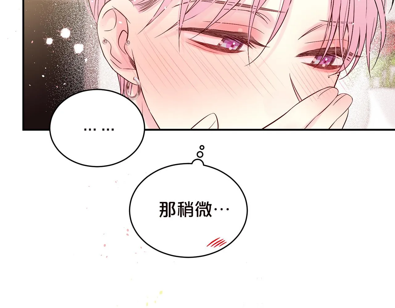 番外6 被你看穿 第106页
