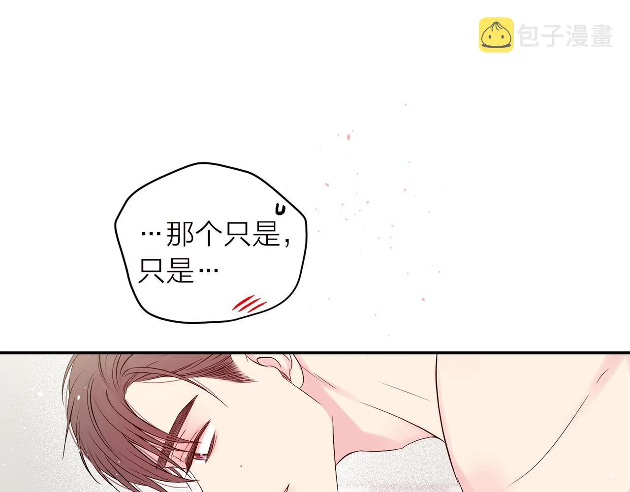 番外6 被你看穿 第129页