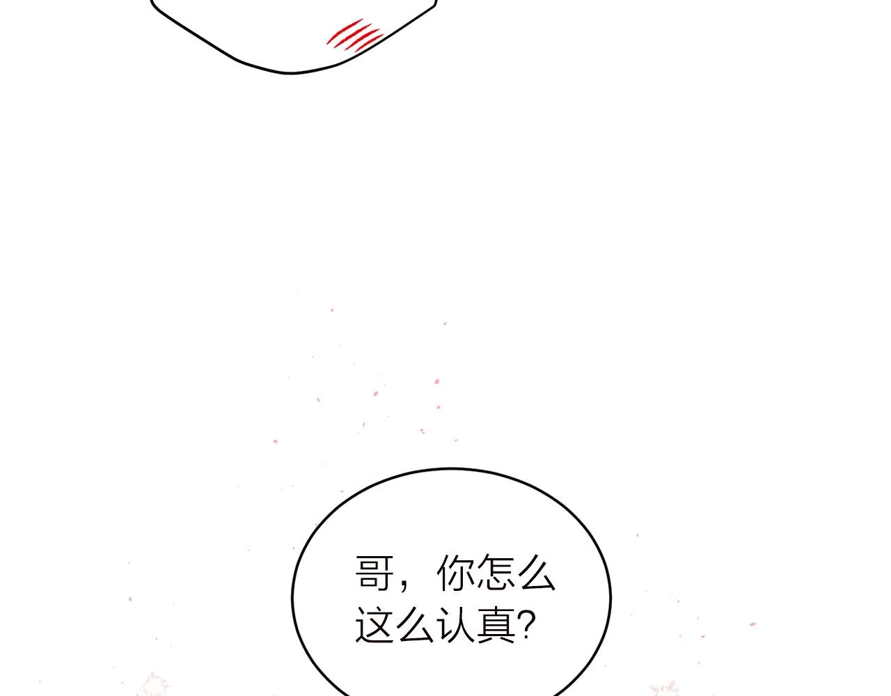 番外6 被你看穿 第137页