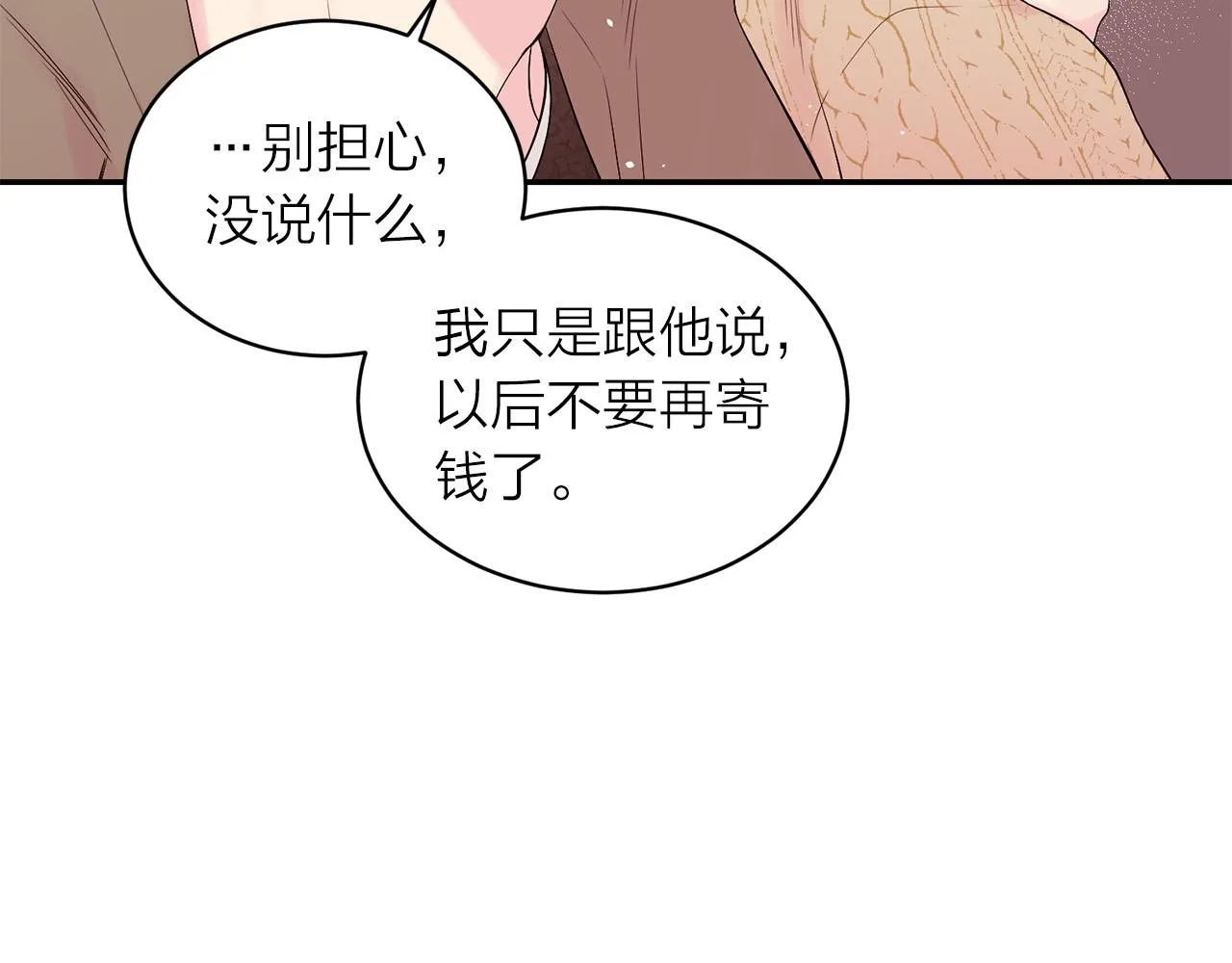 番外4 原生家庭 第115页