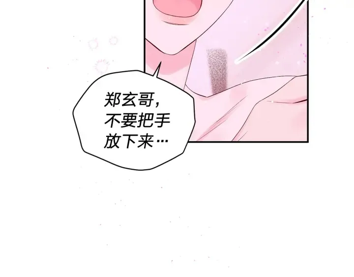 第26话 甜蜜时刻 第50页