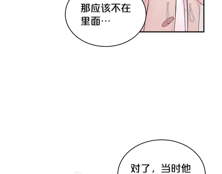 第24话 特别惊喜 第11页