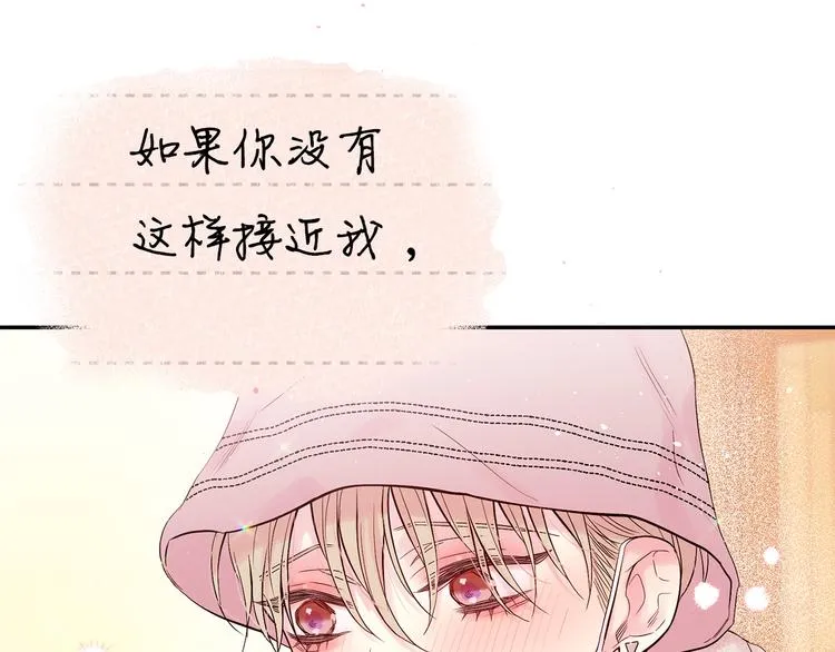 第24话 特别惊喜 第32页