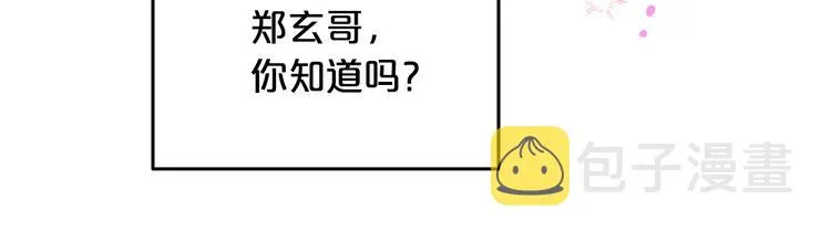 第24话 特别惊喜 第43页