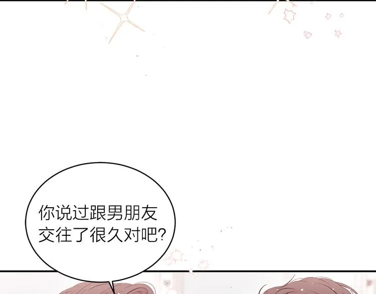 第23话 求婚计划 第12页