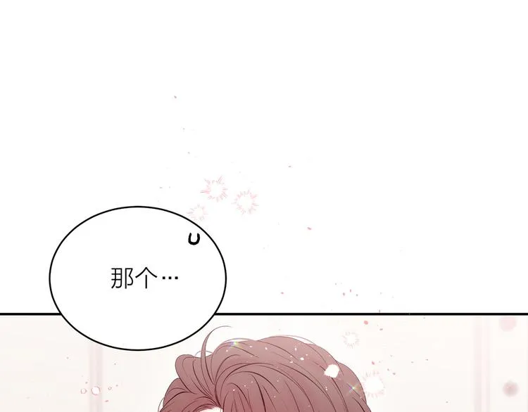 第23话 求婚计划 第15页