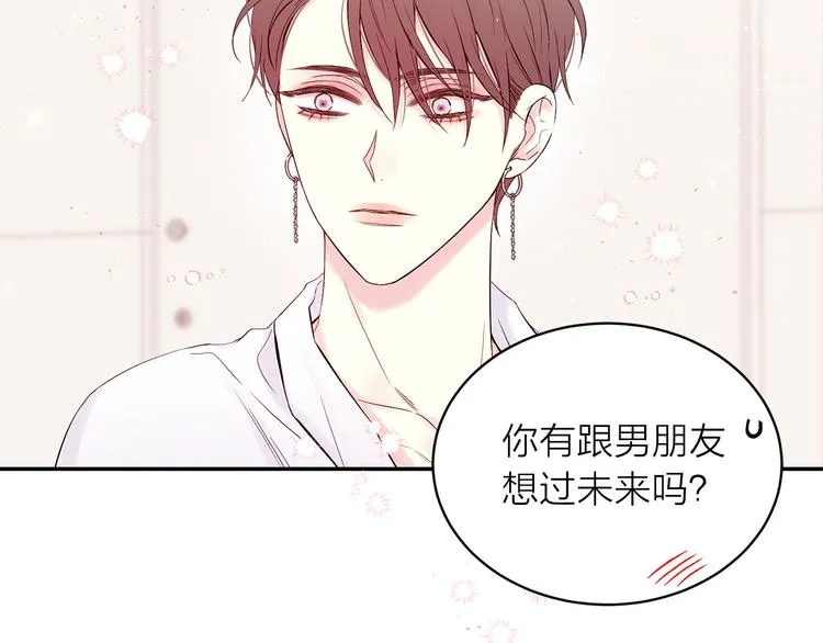 第23话 求婚计划 第16页