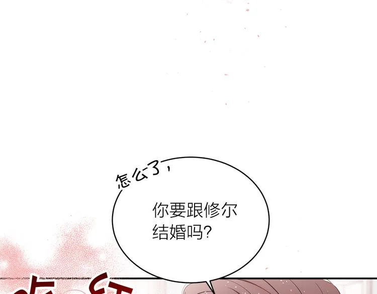 第23话 求婚计划 第17页