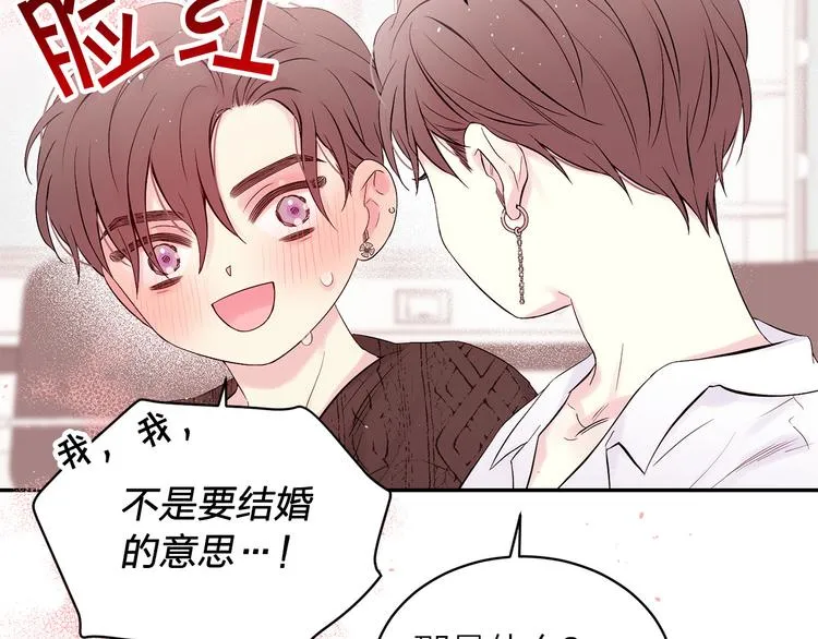 第23话 求婚计划 第18页