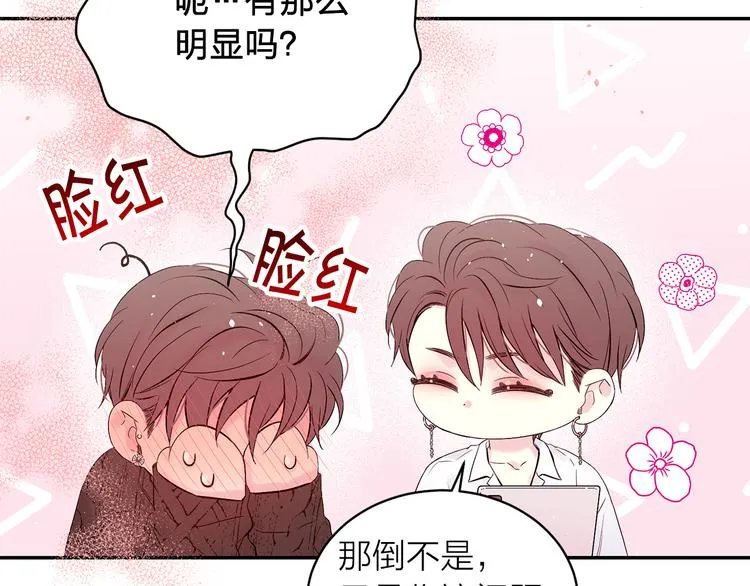 第23话 求婚计划 第20页