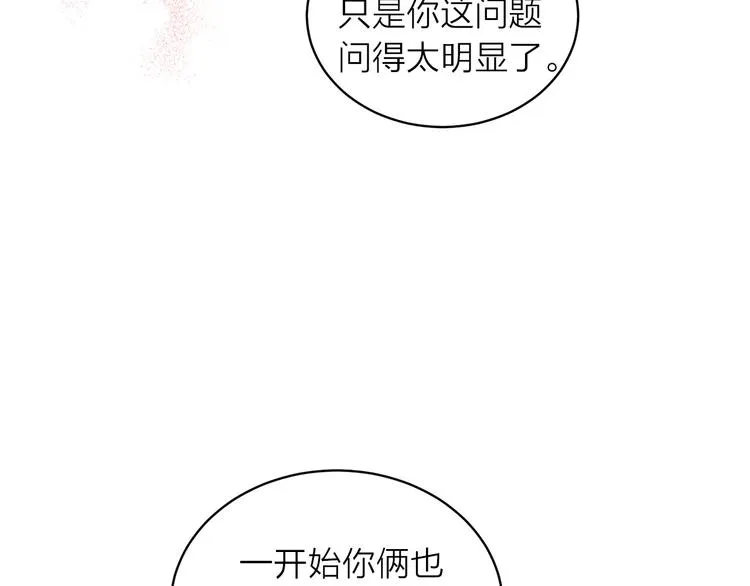 第23话 求婚计划 第21页