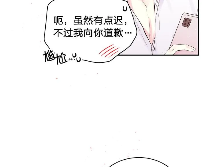 第23话 求婚计划 第23页