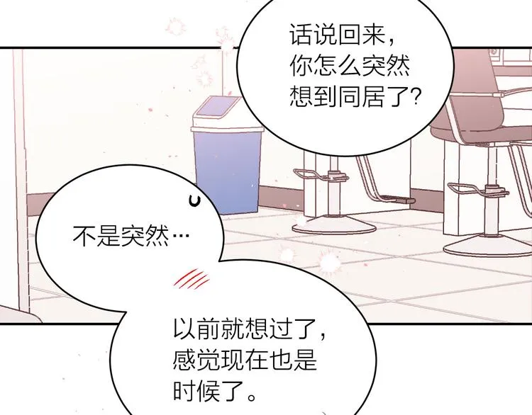 第23话 求婚计划 第24页