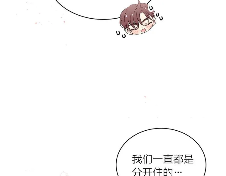 第23话 求婚计划 第25页