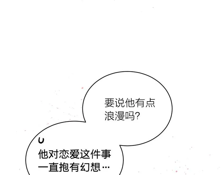 第23话 求婚计划 第32页