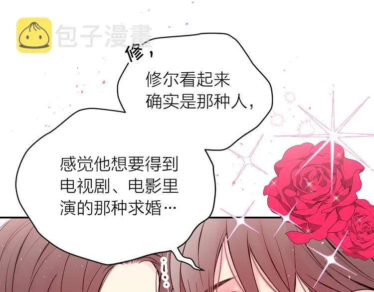 第23话 求婚计划 第35页