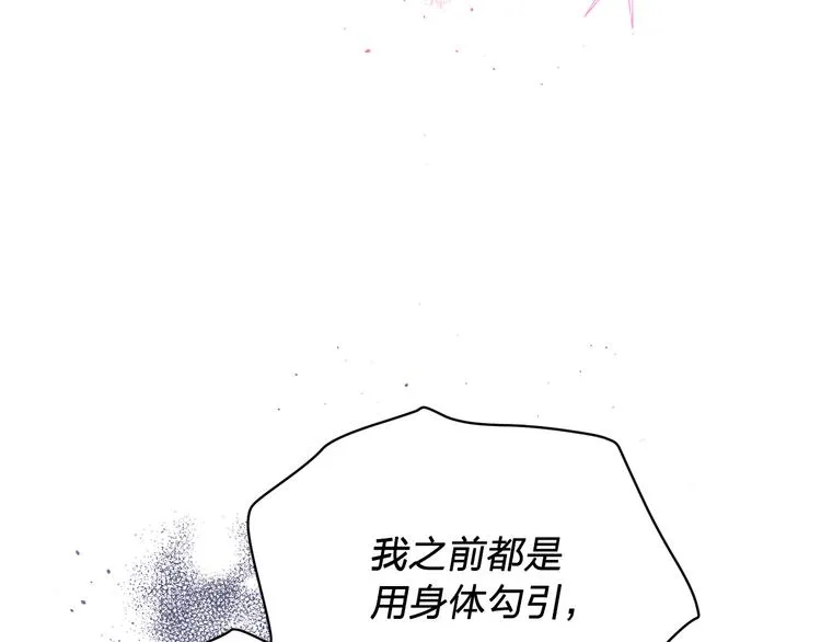 第23话 求婚计划 第37页