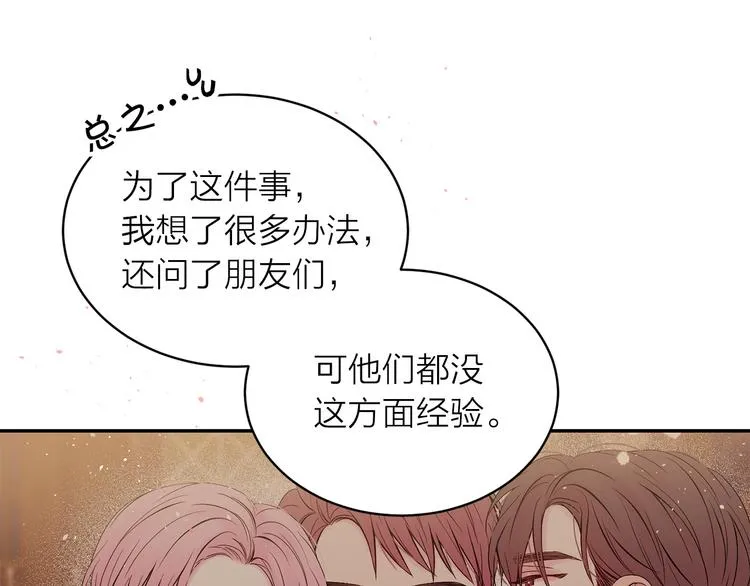 第23话 求婚计划 第40页