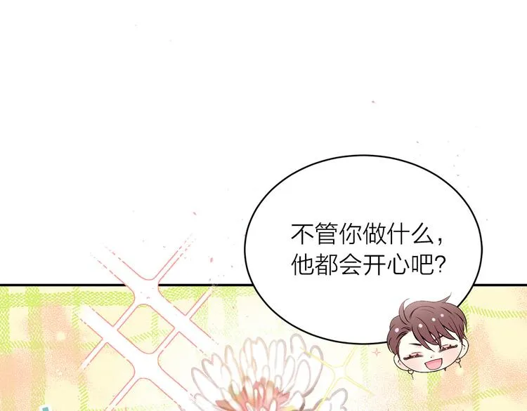 第23话 求婚计划 第44页