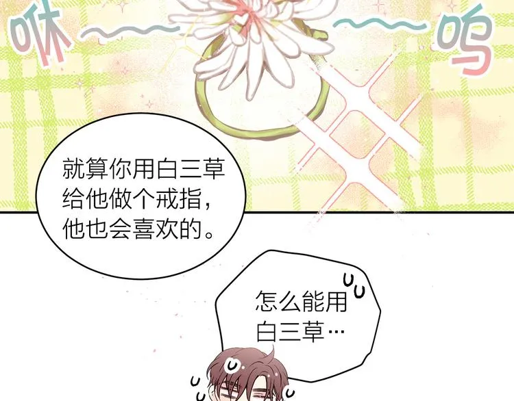 第23话 求婚计划 第45页