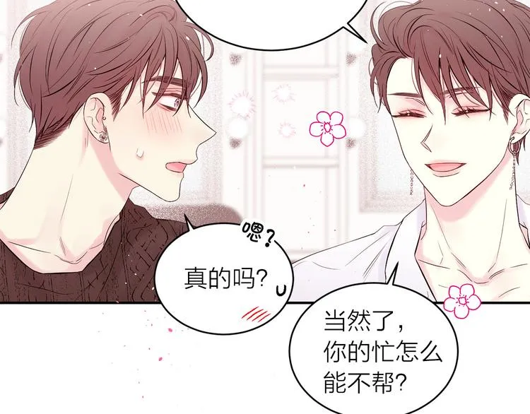 第23话 求婚计划 第47页