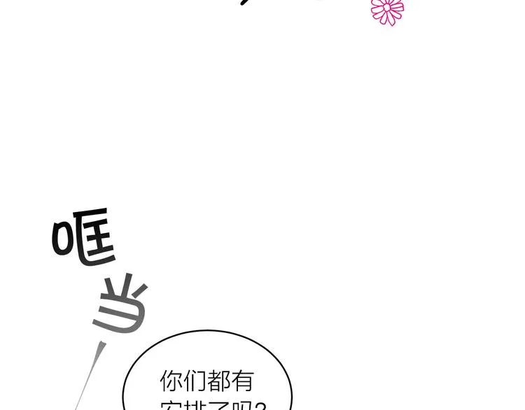 第23话 求婚计划 第57页