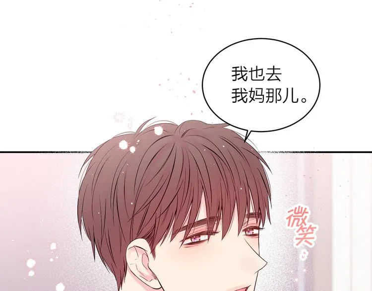 第23话 求婚计划 第69页